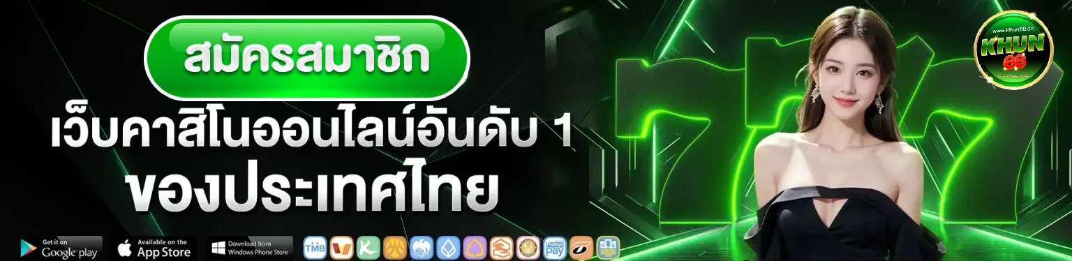 เว็บ member khun88